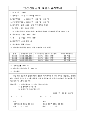 민간건설공사표준도급계약서 민간건설공사표준도급계약서